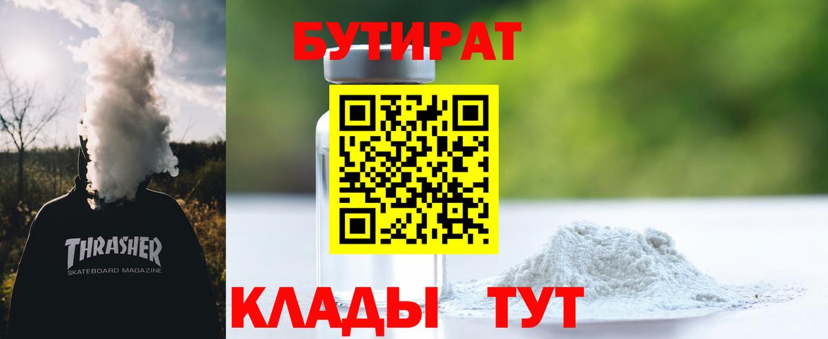 БУТИРАТ оксана Мытищи