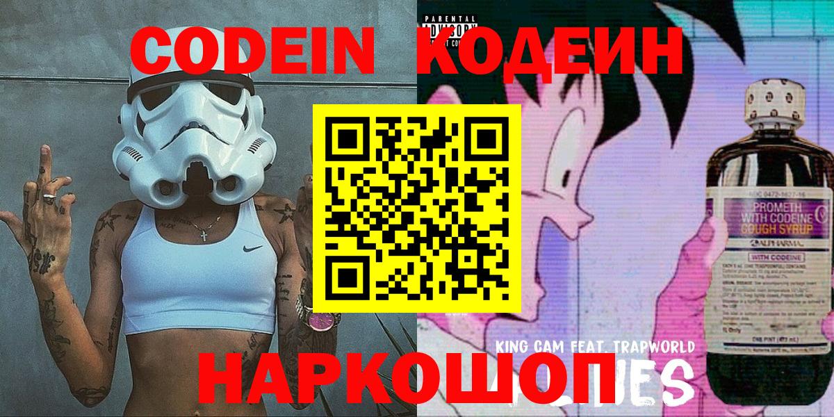 Codein напиток Lean (лин)  Вход с VPN  Мытищи 