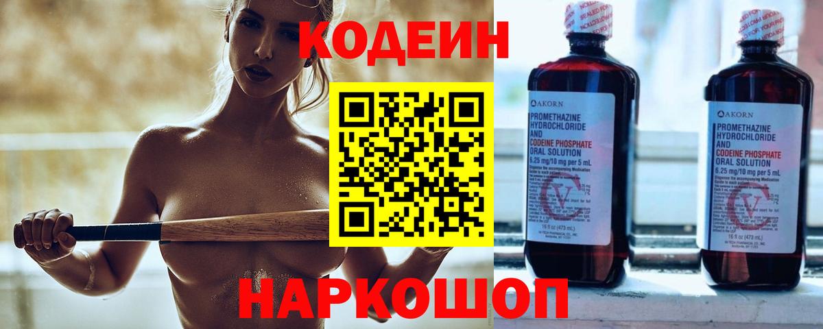 Codein напиток Lean (лин) Мытищи
