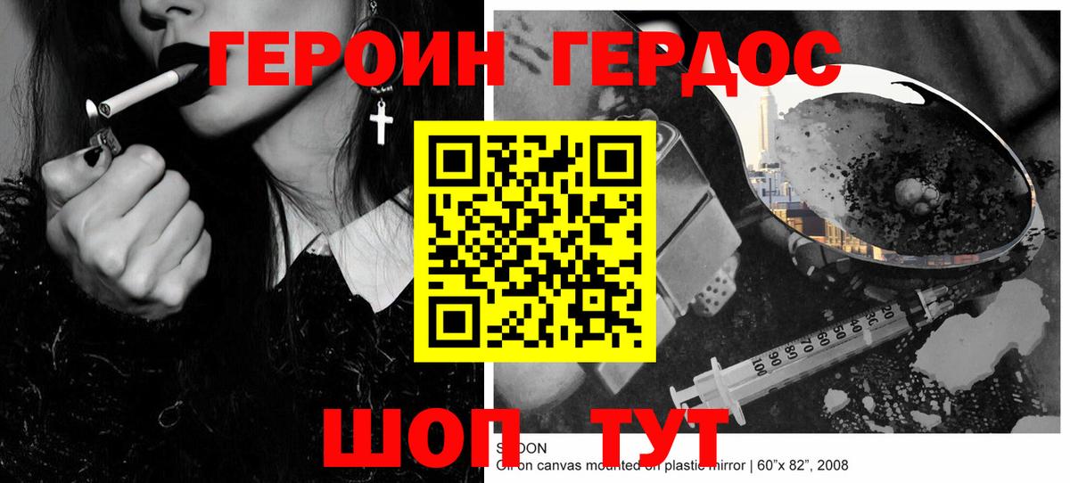 Героин хмурый Мытищи