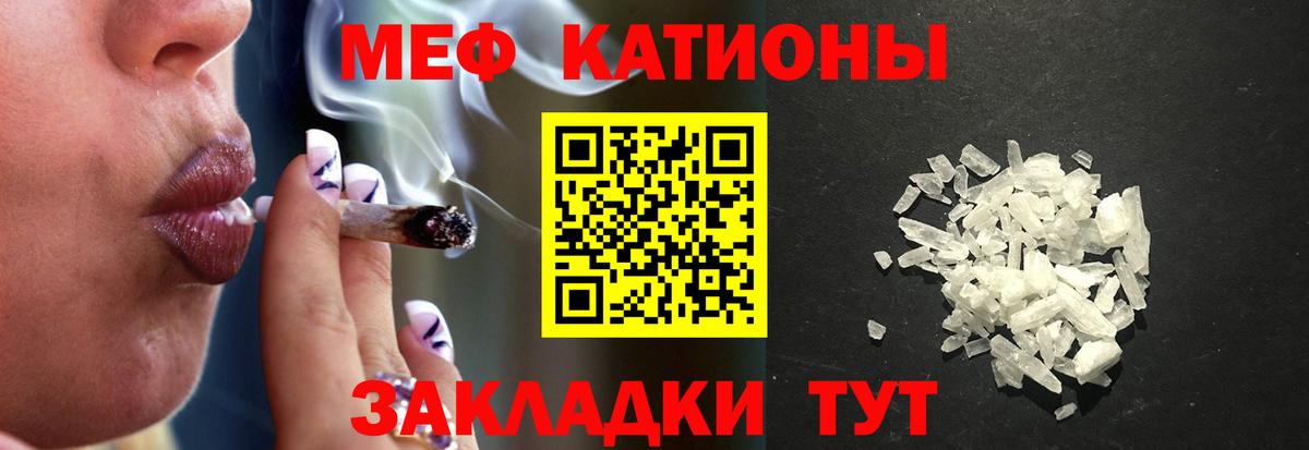 МЕФ VHQ  МЯУ-МЯУ  Мытищи  Вход с VPN  Меф mephedrone 